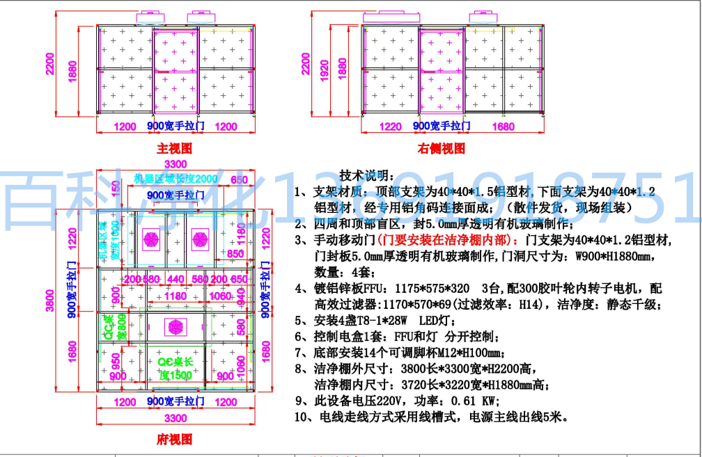 有機(jī)玻璃潔凈棚(信利) 有機(jī)玻璃潔凈棚(信利)
